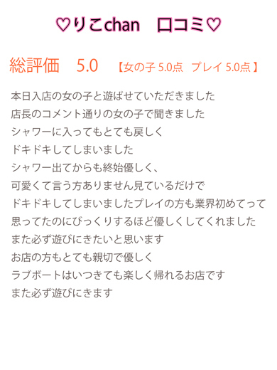ラブボート東新町  erotic massage service parlor RIKO