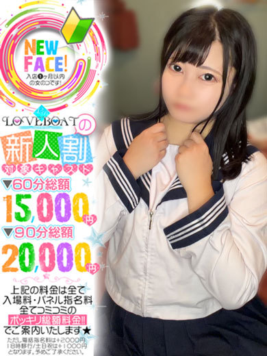 ラブボート東新町  erotic massage service parlor MOMONA
