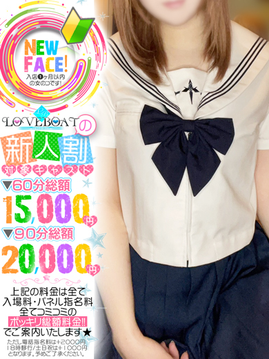 ラブボート東新町  erotic massage service parlor NENE