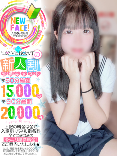 ラブボート東新町  erotic massage service parlor HIYORI