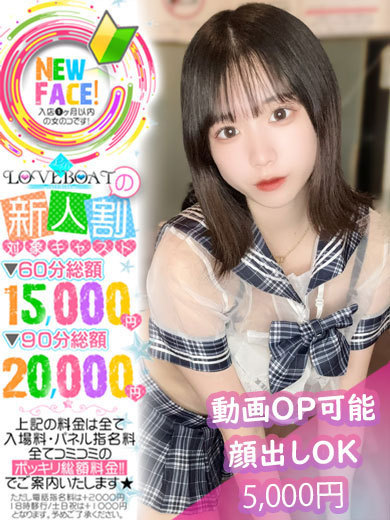 ラブボート東新町  erotic massage service parlor HANA