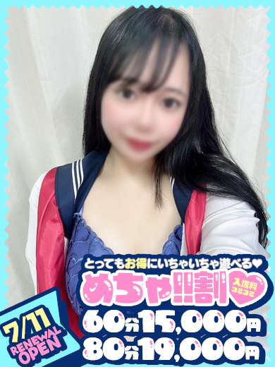 めちゃすく！！今池校 半套 服務 店舖 RARA