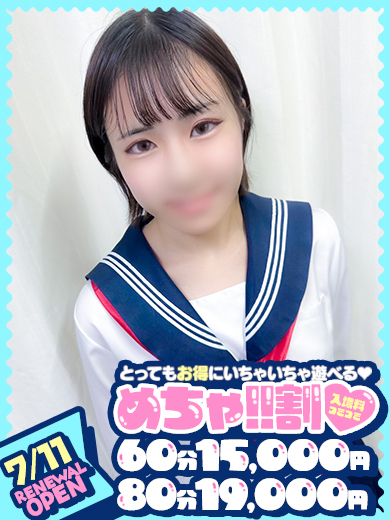 めちゃすく！！今池校 半套 服務 店舖 SORA