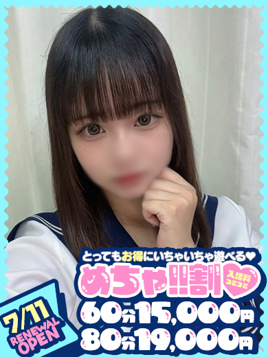 めちゃすく！！今池校 半套 服務 店舖 YUU