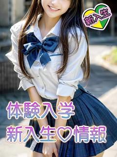 セーラー’S ヘルス TAIKENNYUUGAKUSHINNYUUSEI