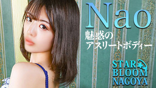 NAO 巨乳 清楚