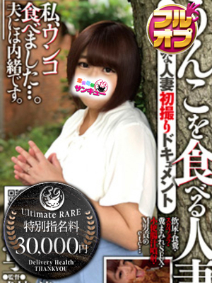 名古屋名駅・栄サンキュー 上門服務 MAIKA