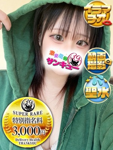 名古屋名駅・栄サンキュー 上門服務 KAE