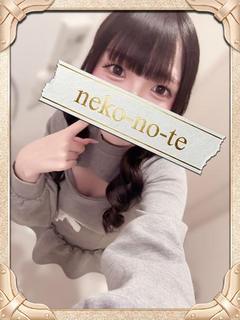 猫の手 エステ(出張)・アロマ AERU