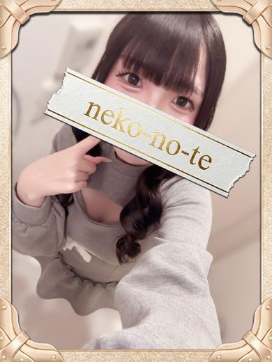 猫の手 エステ(出張)・アロマ AERU