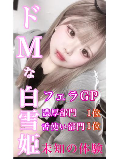 私立素人M学園 上門服務 HIME