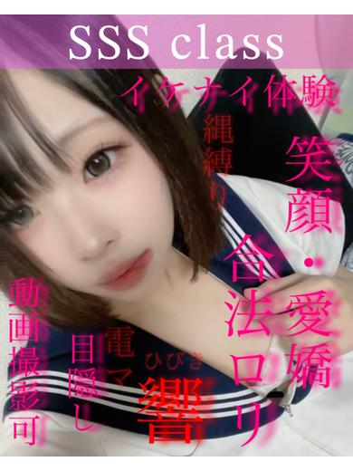 私立素人M学園 上門服務 HIBIKI