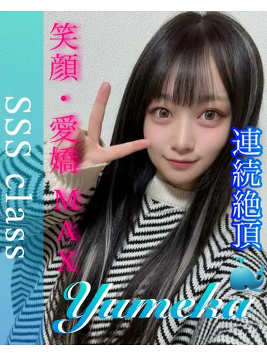 私立素人M学園 上門服務 YUMEKA