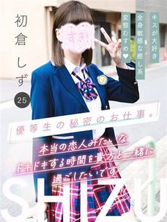 プリンセス宮殿女学園　名古屋校 デリヘル HATSUKURA SHIZU