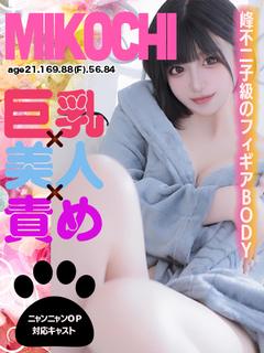 ロマネ ソープランド MIKOCHI