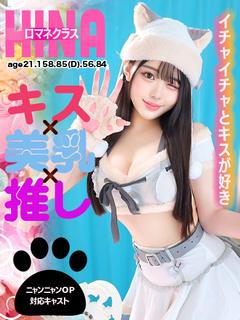 ロマネ ソープランド HINA