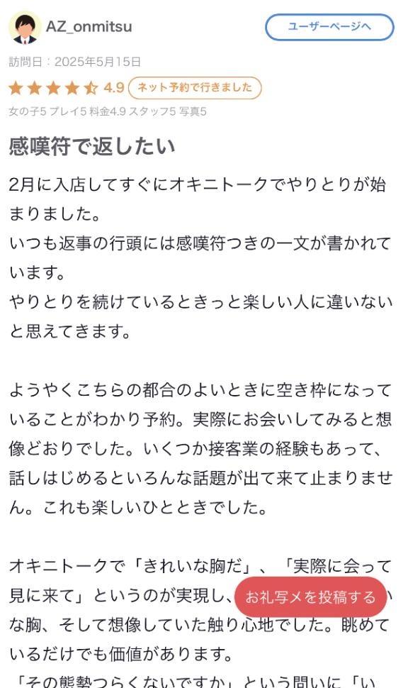 写メ日記サムネイル