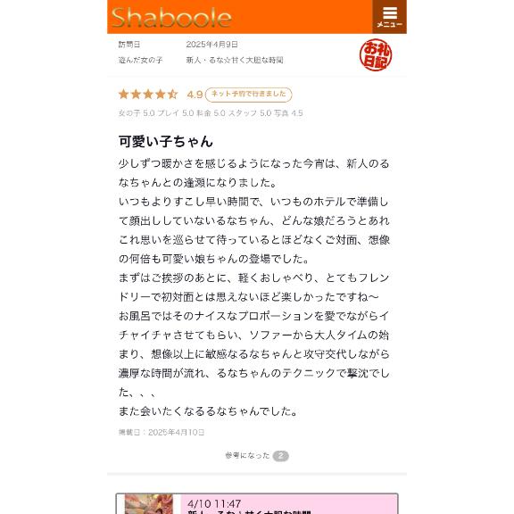 写メ日記サムネイル