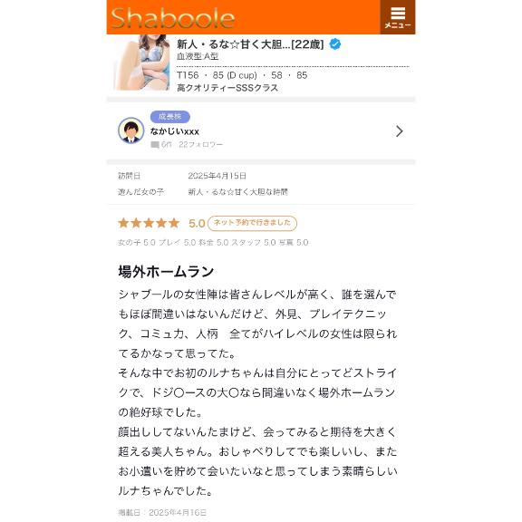 写メ日記サムネイル