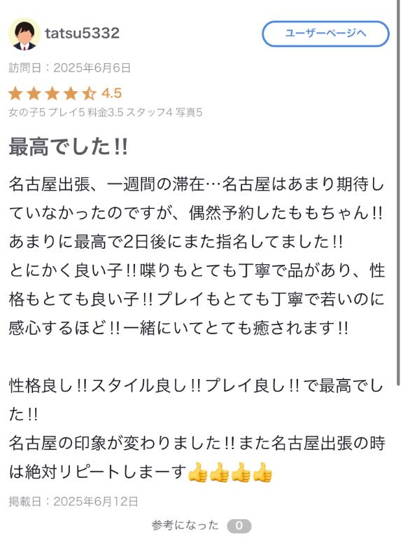 写メ日記サムネイル