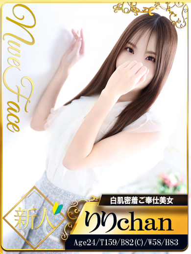 シャブール　名古屋店 上門服務 RIRI