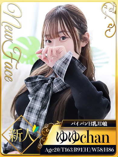 シャブール　名古屋店 上門服務 YUYU