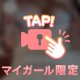 ムラムラ💕