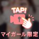 ⭐️顔見れるチャンス掴み取れ🖐🏻