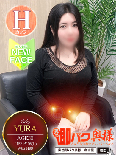 突然即パク奥様 안마(데리버리) YURA