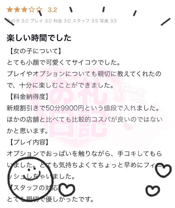 写メ日記サムネイル