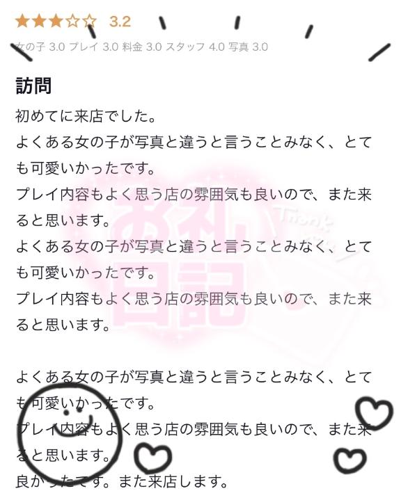 写メ日記サムネイル