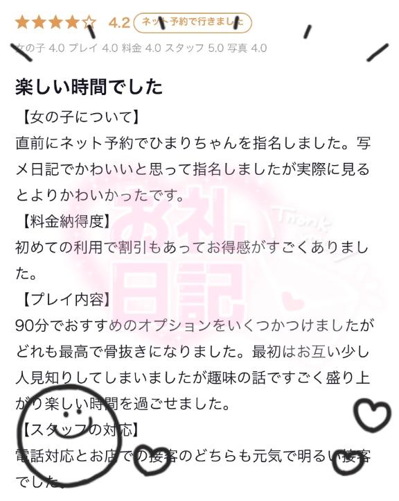 写メ日記サムネイル