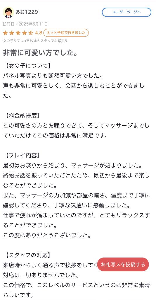 写メ日記サムネイル