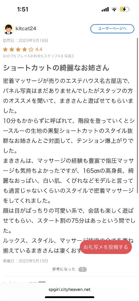 写メ日記サムネイル