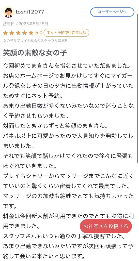 写メ日記サムネイル