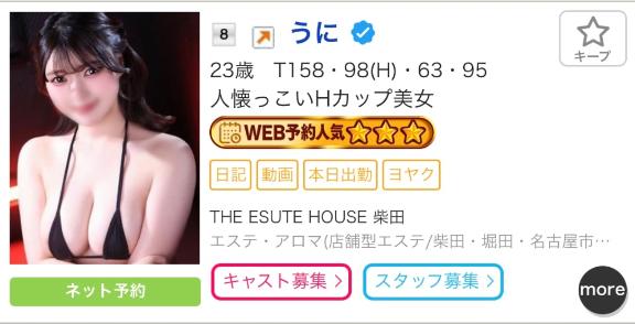 写メ日記サムネイル