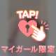 ❤️16日遊んでくれたおにいさん❤️