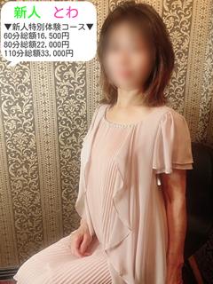 としまPart2 VIP錦店 ヘルス TOWA