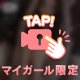 そのまま？