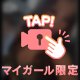 お気に入り♪