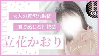 TACHIBANA KAORI