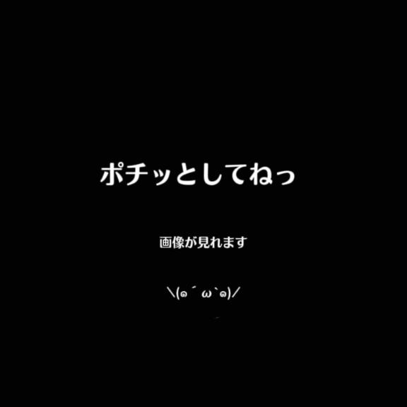 (_・ω・)_バァン…♡♡