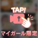 なめろうなめたろう