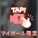 炙りカツオゲーム