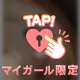 まだまだ‪♡゛‬
