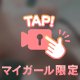 まいかの特別なサービス💕💕堪能しちゃお？🥰