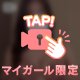 埋もれたい人ー🙋‍♀️💖
