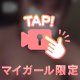 ❤︎あと少し❤︎