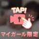 うずうずしちゃうね❤️‍🔥