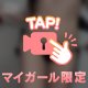 コレだけで満足できると思った?🥺